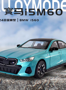 宝马新5系i5M60车模仿真合金汽车模型收藏儿童玩具车大号男孩礼物