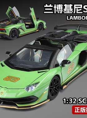 正版1:32兰博基尼SVJ合金车模仿真超跑车模型男孩玩具车收藏摆件