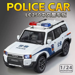 1/24丰田普拉多LC250合金汽车模型公安特警车模型男孩玩具车礼物