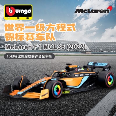 迈凯伦F1赛车合金车模收藏玩具车