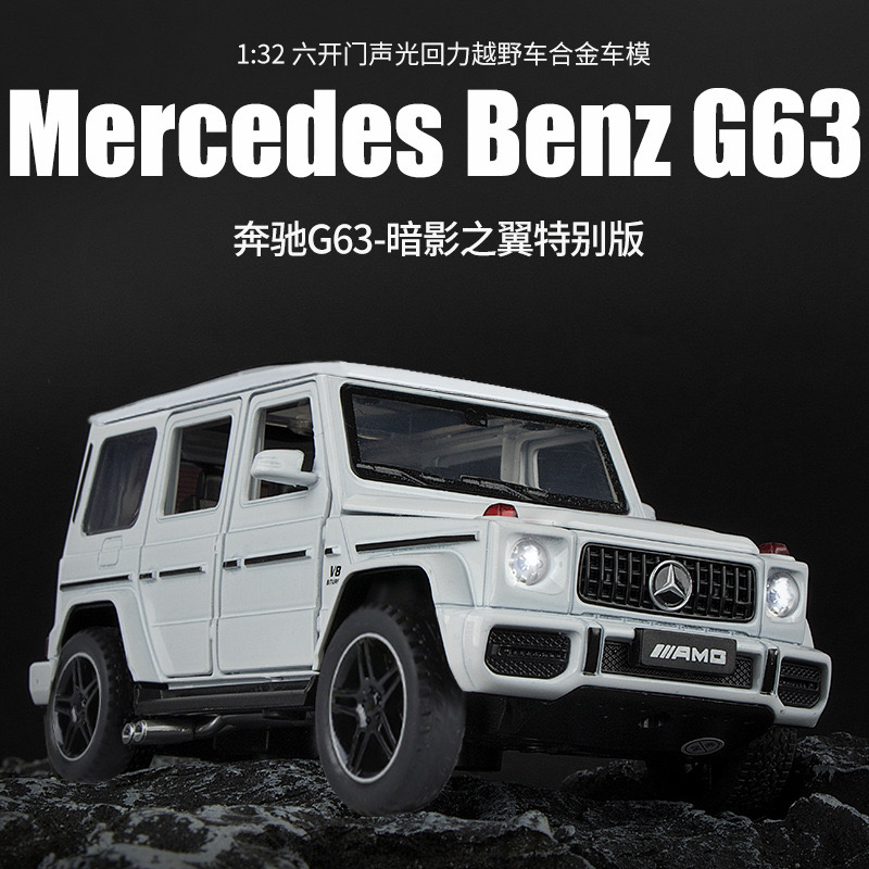 1:32奔驰G63 AMG合金汽车模型仿真越野吉普车儿童玩具车摆件礼品