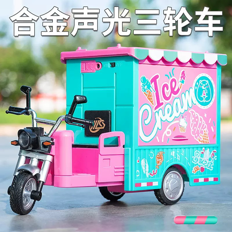 网红冰淇淋车合金车模仿真电动三轮车模型女孩玩具车收藏摆件礼物
