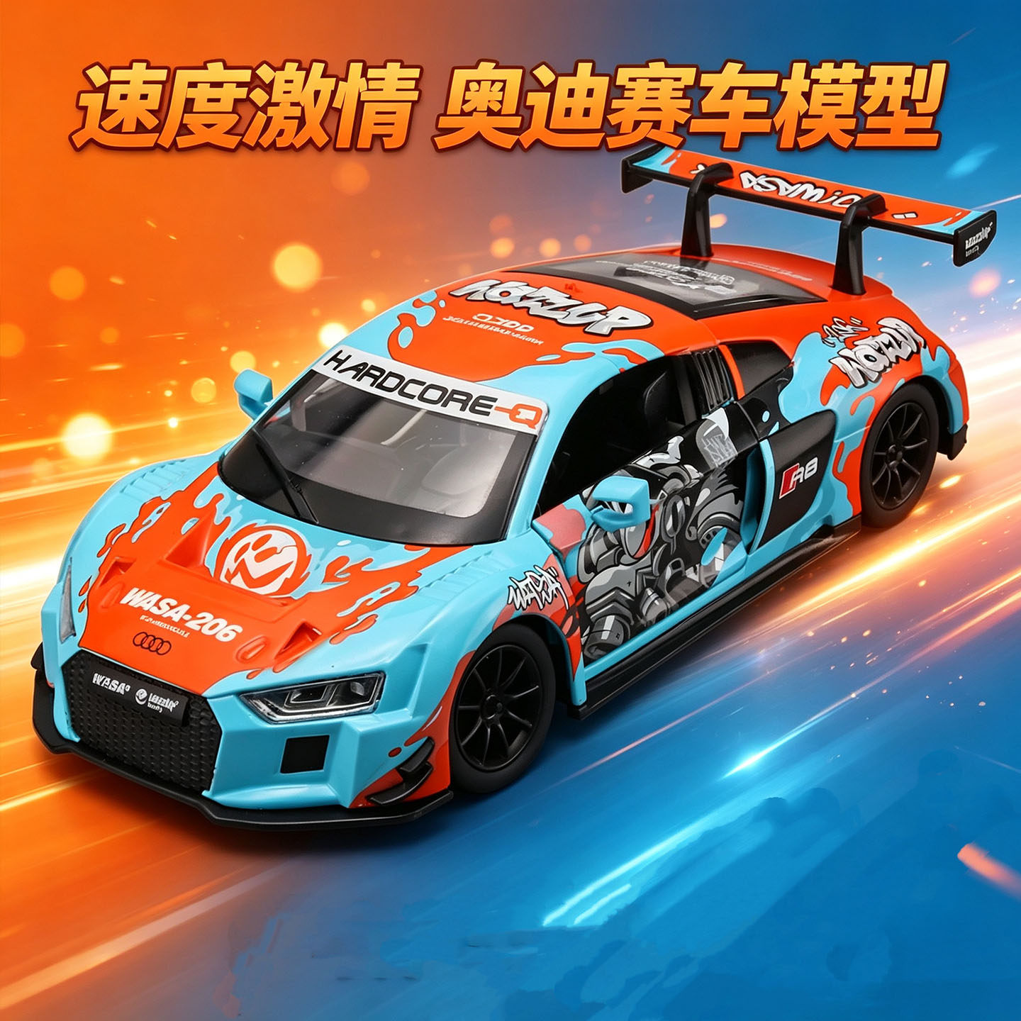 1:24奥迪R8汽车模型LMS拉花版跑车仿真合男孩玩具车收藏摆件礼品