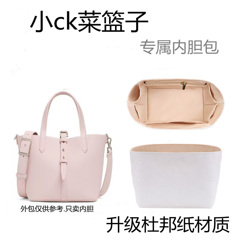 适用小ck菜篮子内胆包内衬