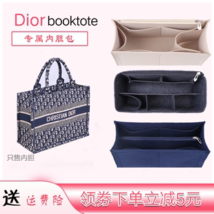 适用 tote内胆包中包撑托特购物袋整理收纳包内衬袋 Dior迪奥book