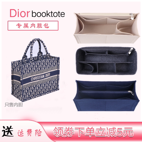 迪奥适用于booktote托特包中包