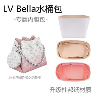 适用于LV Bella镂空水桶包内胆包撑月光女神收纳内衬超轻拉链内袋