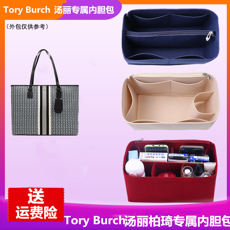 适用于burch购物袋包中包