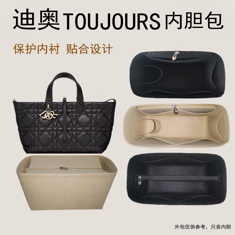 Dior迪奥新款toujours内胆包内衬