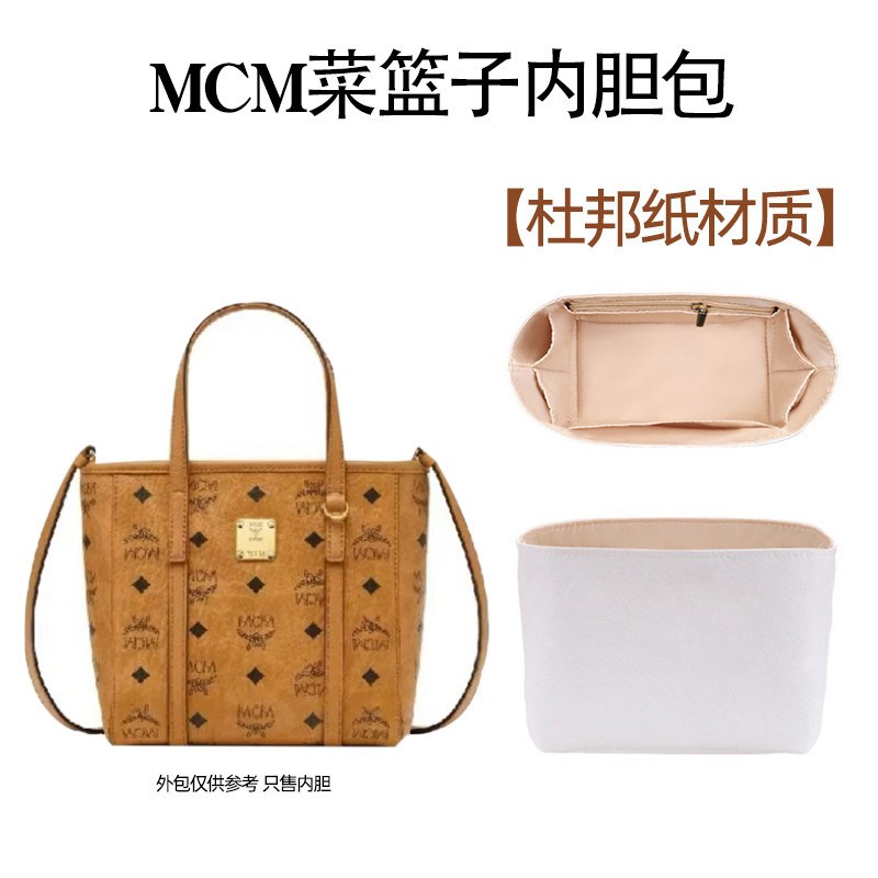 适用于mcm菜篮子内胆包