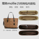 适用COACH蔻驰mollie25托特包内胆包中包撑茉莉拉链收纳袋内衬包