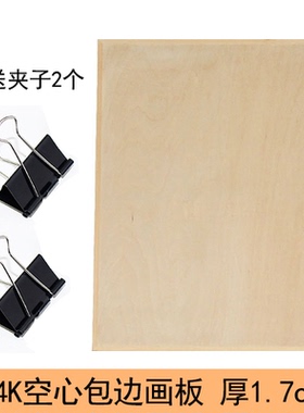 包邮全椴木4K画板素描双面画画美术椴木A2写生绘图板4开画架2号板