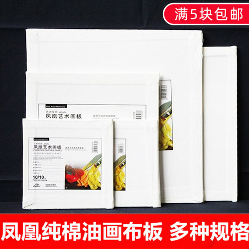 凤凰布面油画板丙烯涂层油画布