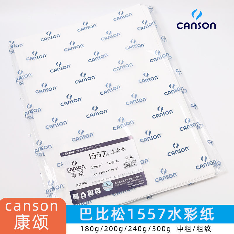 康颂彩纸300g细纹1557巴比松