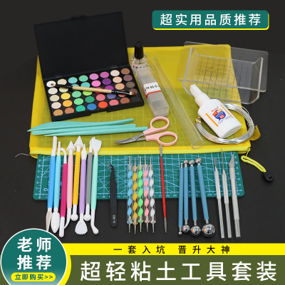 超轻粘土工具套装手工diy彩泥软陶泥石塑黏土压泥板丸棒手办模型