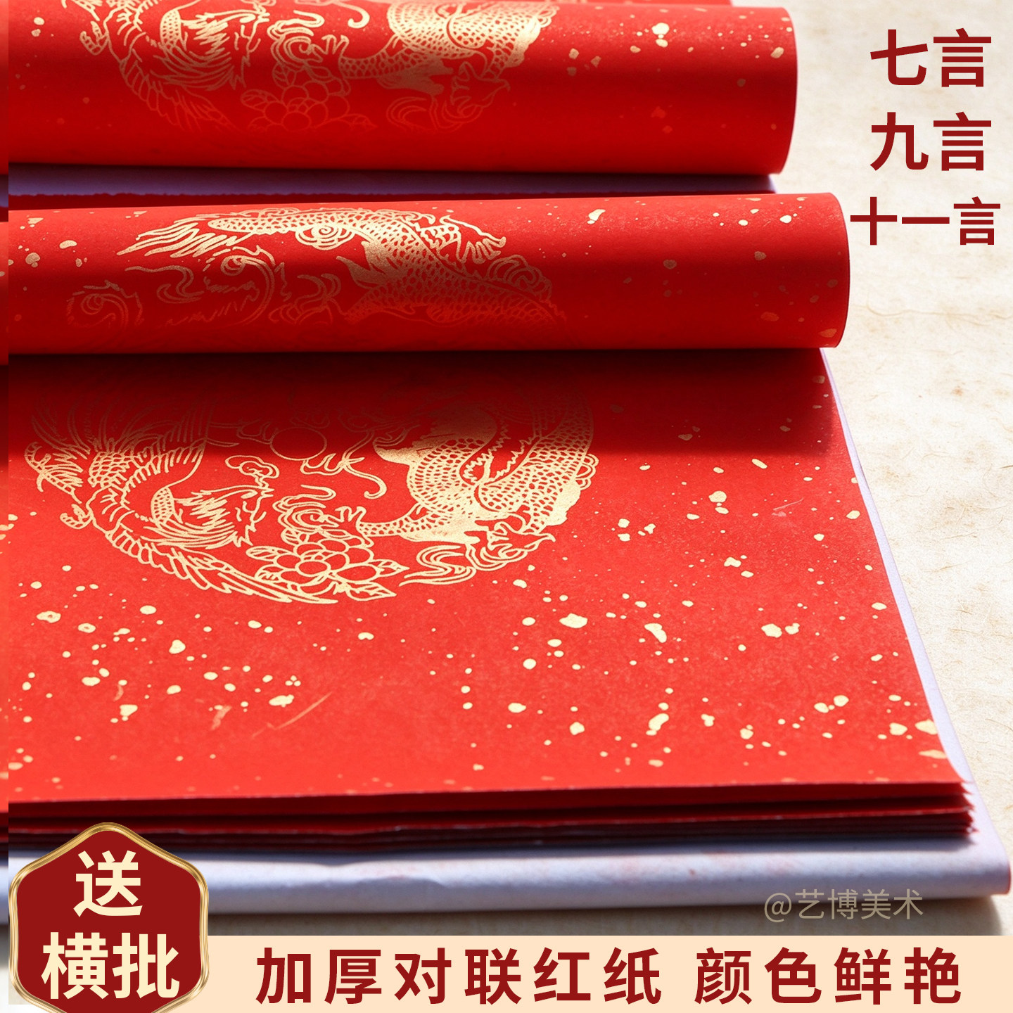 龙凤洒金空白对联1.3/1.6/1.8米对联纸全年红纸万年红瓦当春联纸