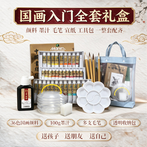 马利牌24色12色国画颜料初学者儿童小学生工笔36色中国画毛笔套装