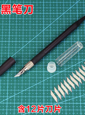 九洋雕刻刀模型切割刀小黑雕刻刀橡皮章雕刻笔美工刀片手工木雕刀