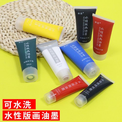 傲星版画水性油墨20ml50ml版画工具印油印刷木刻雕刻凹凸版画颜料