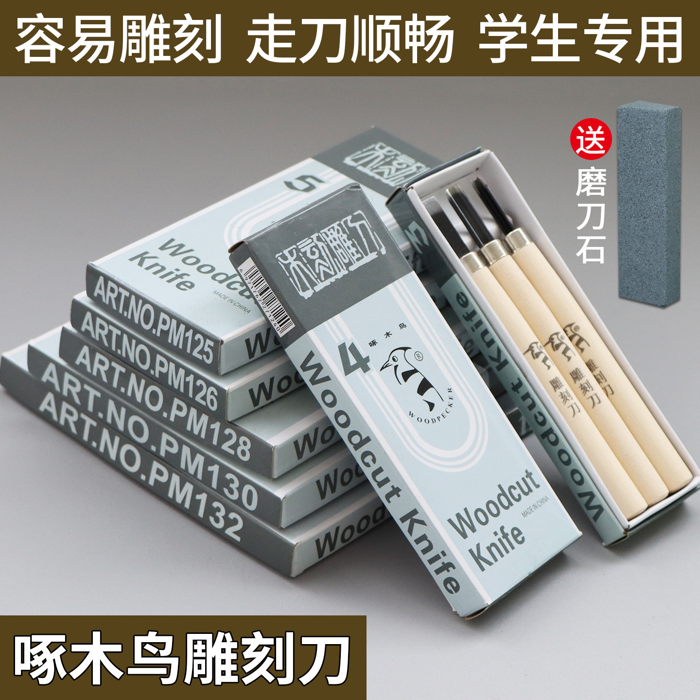 啄木鸟木刻刀学生美术版画雕刻工具手工橡皮章木雕篆刻刀马莲蘑菇
