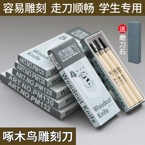 啄木鸟木刻刀版画雕刻工具手工刀