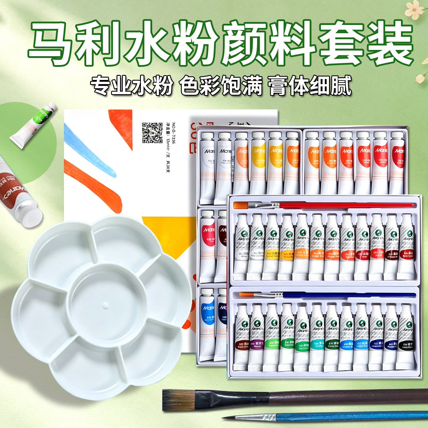 马利牌24色水粉颜料12色18色36色初学者全套可水洗小学生水粉画