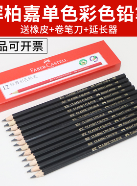 正品包邮德国辉柏嘉水溶性彩铅499 油性铅笔399标图黑色手绘铅笔