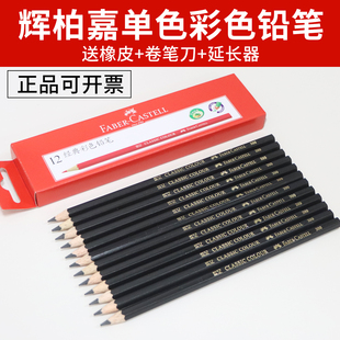 正品包邮德国辉柏嘉水溶性彩铅499 油性铅笔399标图黑色手绘铅笔