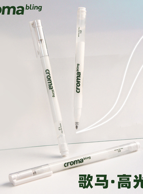 正品包邮croma歌马高光笔超白美术白记号笔1MM动漫手绘白色笔