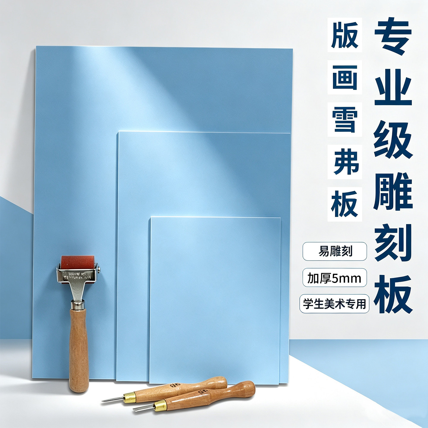 雕刻版画胶板双色DIY胶印手工软木造型替代木板凹凸PVC刻画雪弗板