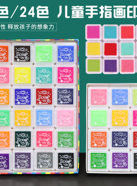 儿童手指画印泥12色24色彩色印泥可水洗 手帐印台橡皮章印章印泥