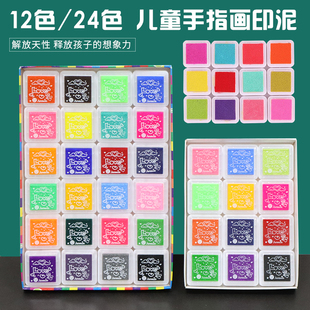 儿童手指画印泥12色24色彩色印泥可水洗 手帐印台橡皮章印章印泥