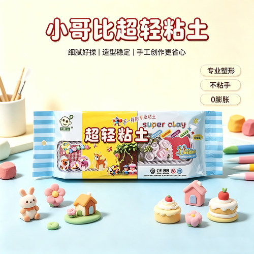 小哥比专业手办超轻粘土不开裂