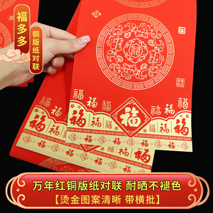 加厚款福多多瓦当红铜版纸对联空白手写红纸春联斗方福字对联纸