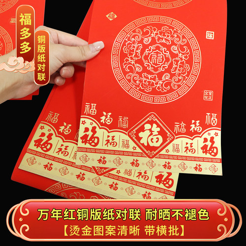 加厚款福多多瓦当红铜版纸对联空白手写红纸春联斗方福字对联纸
