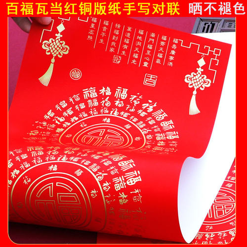 瓦当红铜版纸对联纸空白手写春联
