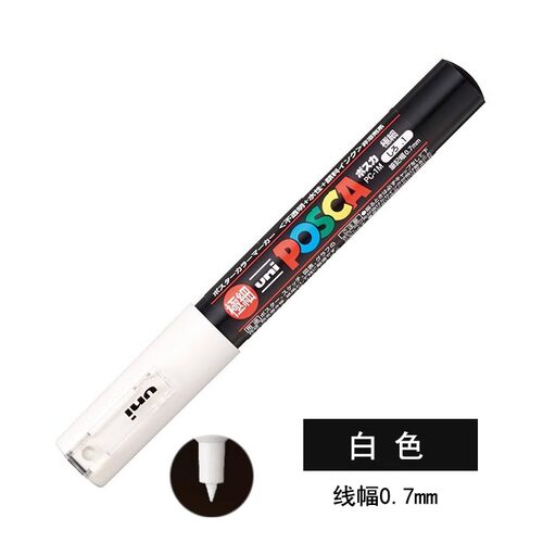 UNI三菱posca油漆笔PC1M丙烯马克笔 手绘白色高光笔涂鸦绘画0.7mm