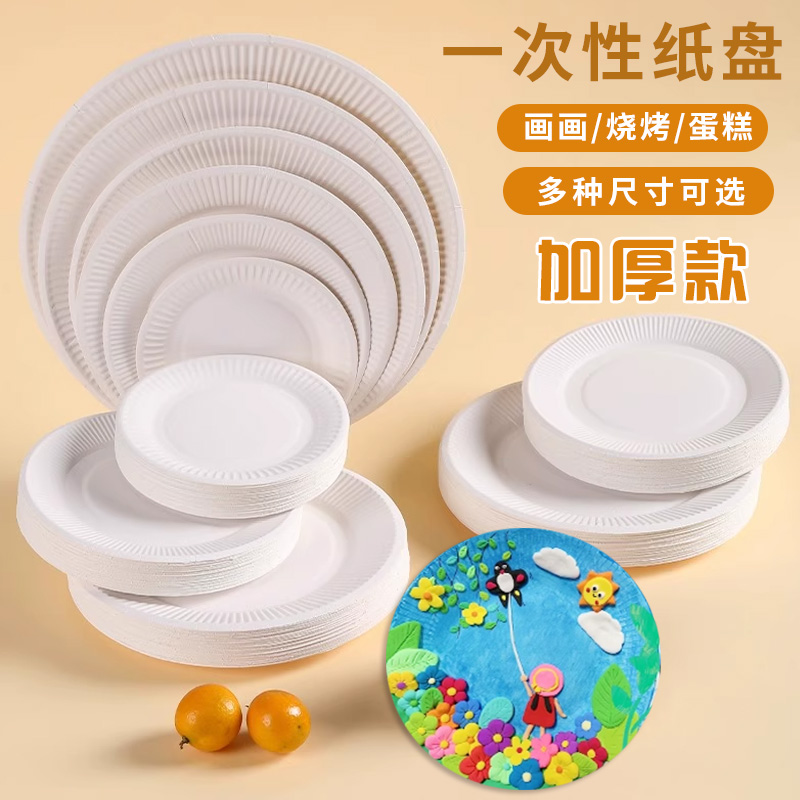 一次性盘子圆形方形纸盘野餐白色加厚蛋糕餐盘幼儿园画画手工纸碟