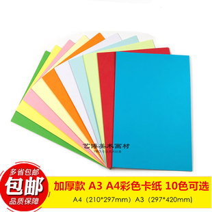 A3/A4彩色卡纸加厚160g儿童手工艺术硬卡纸 黑白卡纸 手绘贺卡