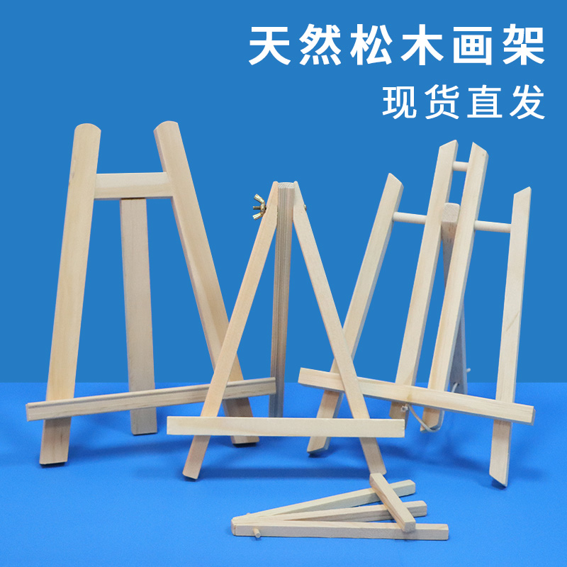 原木三角架桌面台式画架