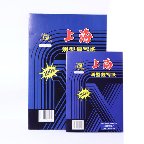 上海牌100张盒装32k小16k复写纸
