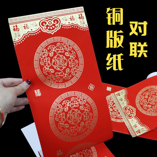 加厚铜版对联纸万年红铜版纸春联七言十一言空白手写书法对联红纸