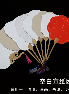 加厚双面漆扇宣纸团扇空白纸扇半生熟白色卡纸儿童diy手绘画扇子