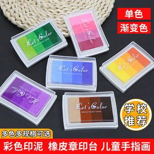 4色渐变色多彩印泥儿童手指画印章伴侣橡皮章手账diy彩色印台印章