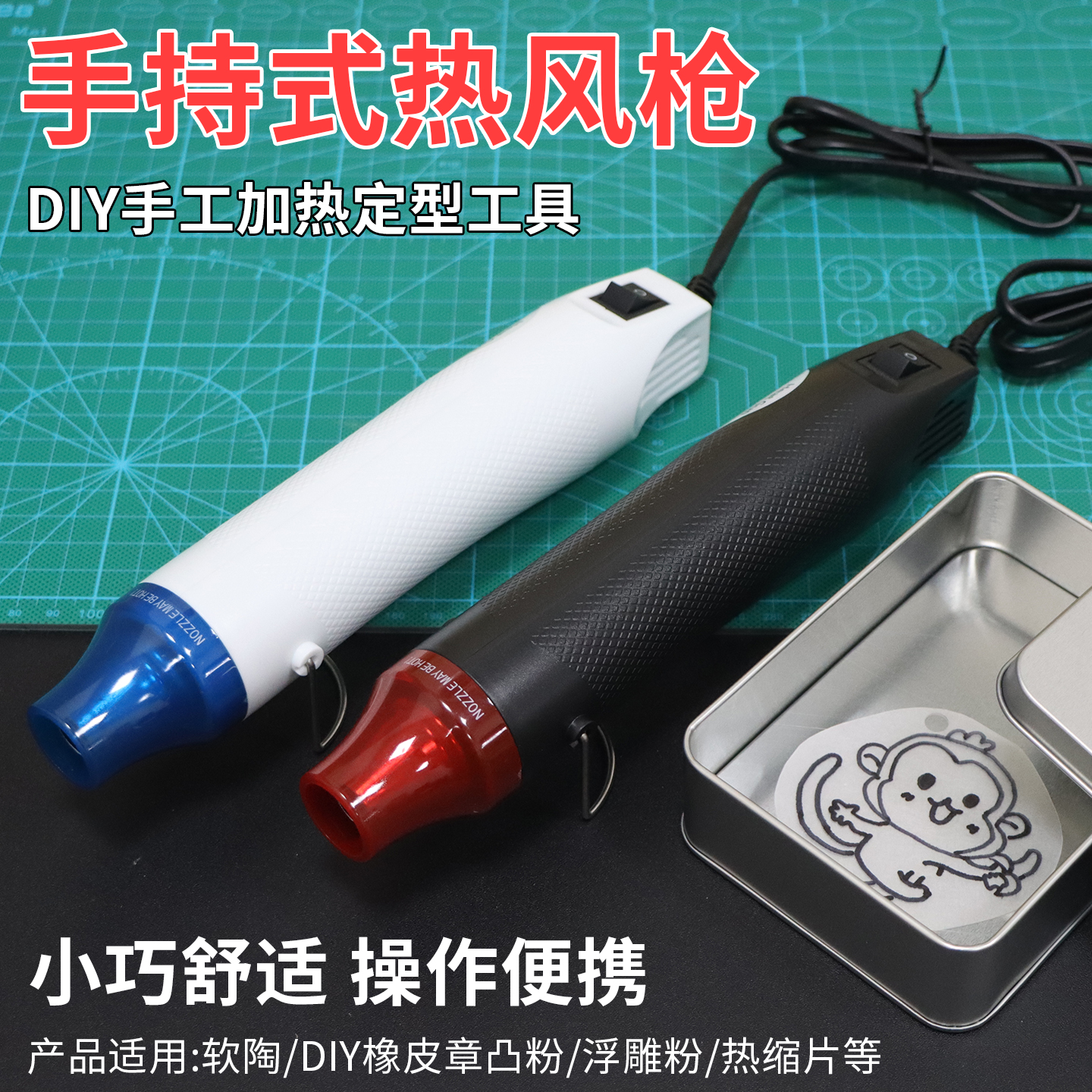 手持热风枪小巧300W热缩片不烫手家用220V手工收缩膜diy软陶定型