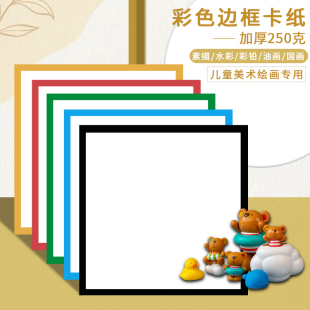 外方内圆形彩色卡纸儿童美术绘画纸边框镜片卡纸白色加厚圆形卡纸