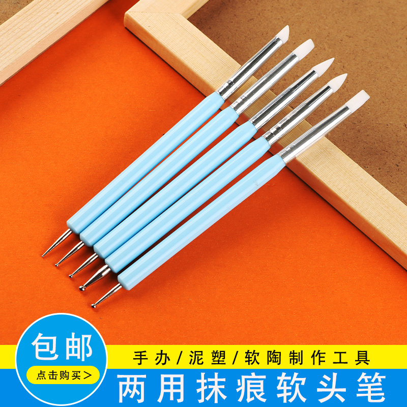 硅胶抹痕超轻粘土压痕两用石塑粘土手办油泥去指纹diy点花软头笔