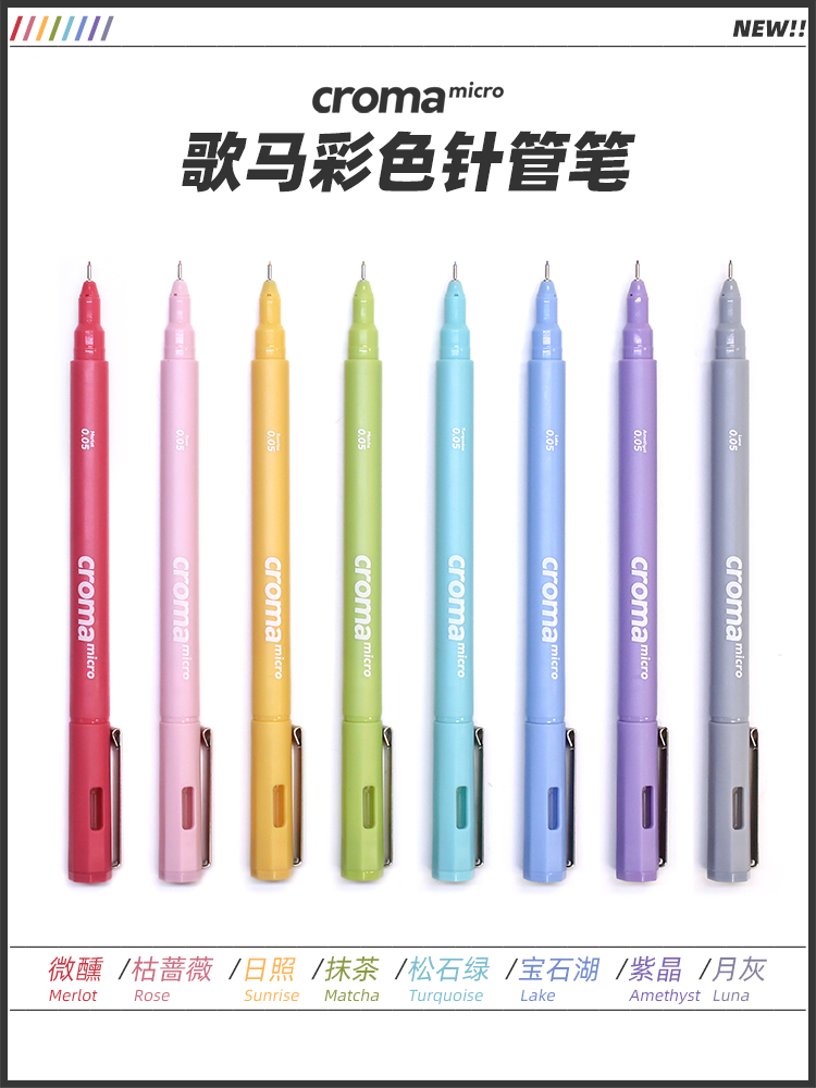 歌马彩色针管笔动漫勾线笔