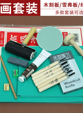 版画工具木刻套装木刻板雕刻板胶板马利油墨木刻刀马莲滚轮雕刻刀