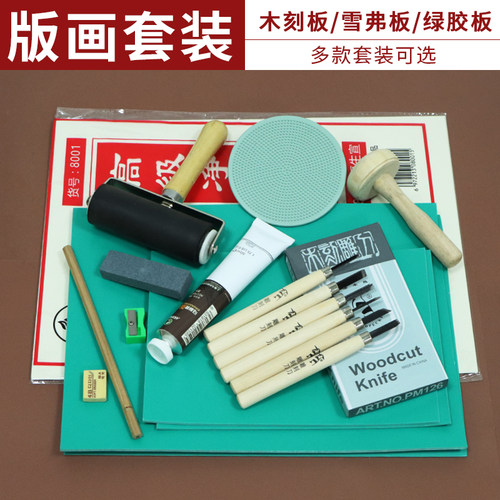 马利版画套装版画工具整套配齐